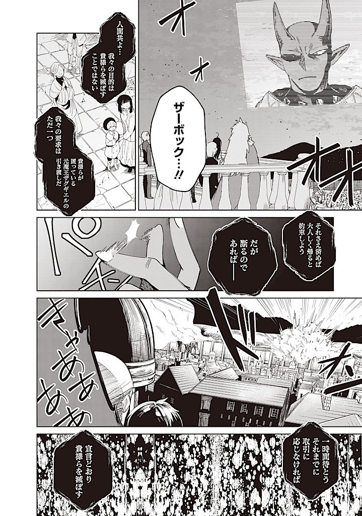 Seijo-sama? Iie, Toorisugari no Mamono Tsukai desu! – Zettai Muteki no Seijo wa Mofumofu to Tabi wo suru - Chapter 7.3 - Page 9